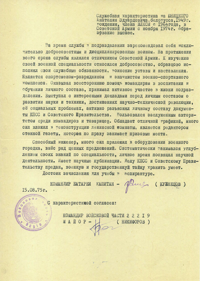 Характеристика на военнослужащего контрактной службы положительная образец