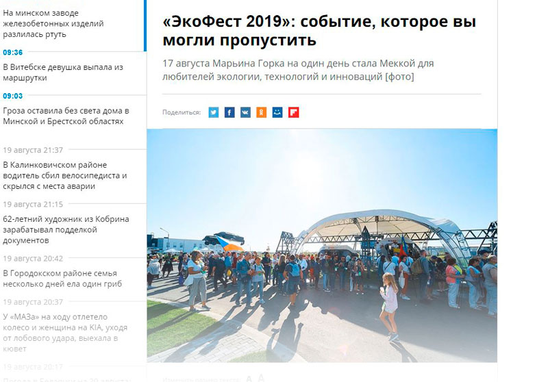 ЭкоФест-2019 в репортаже российского медиа-холдинга