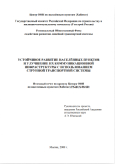 Sustainable development of human settlements and improvement of their communication infrastructure through the use of a String Transportation System. Final report on the UN Centre for Human Settlements project FS-RUS-98-S01 / Monograph.
