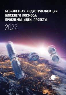 Сборник материалов V международной научно-технической конференции (23–24 сентября 2022 г., г. Марьина Горка)