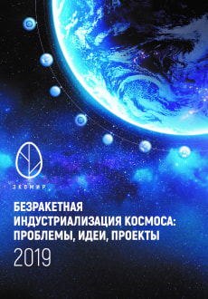 Сборник материалов II международной научно-технической конференции (21 июня 2019 г., г. Марьина Горка)
