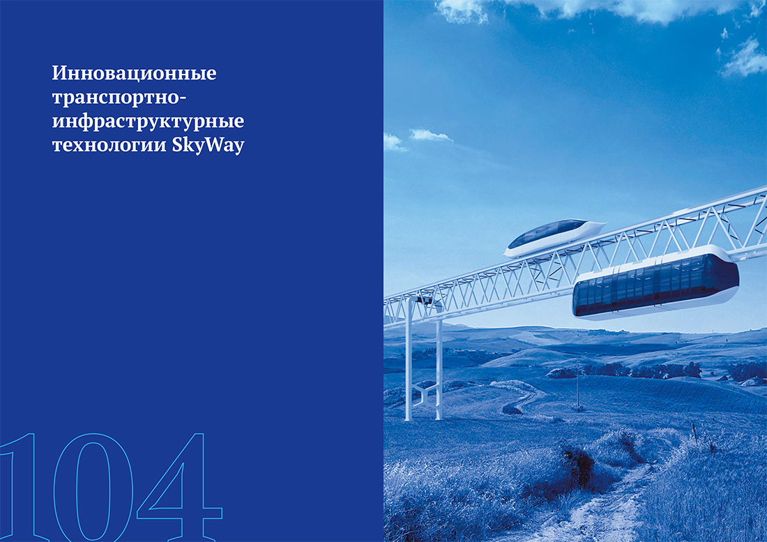 Научное издание Анатолия Юницкого - Струнные транспортные системы: на Земле и в Космосе