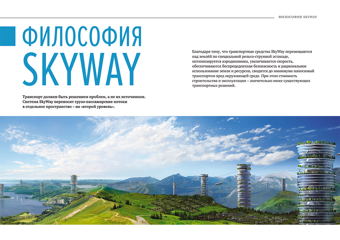 Научное издание Анатолия Юницкого - Струнные транспортные системы: на Земле и в Космосе