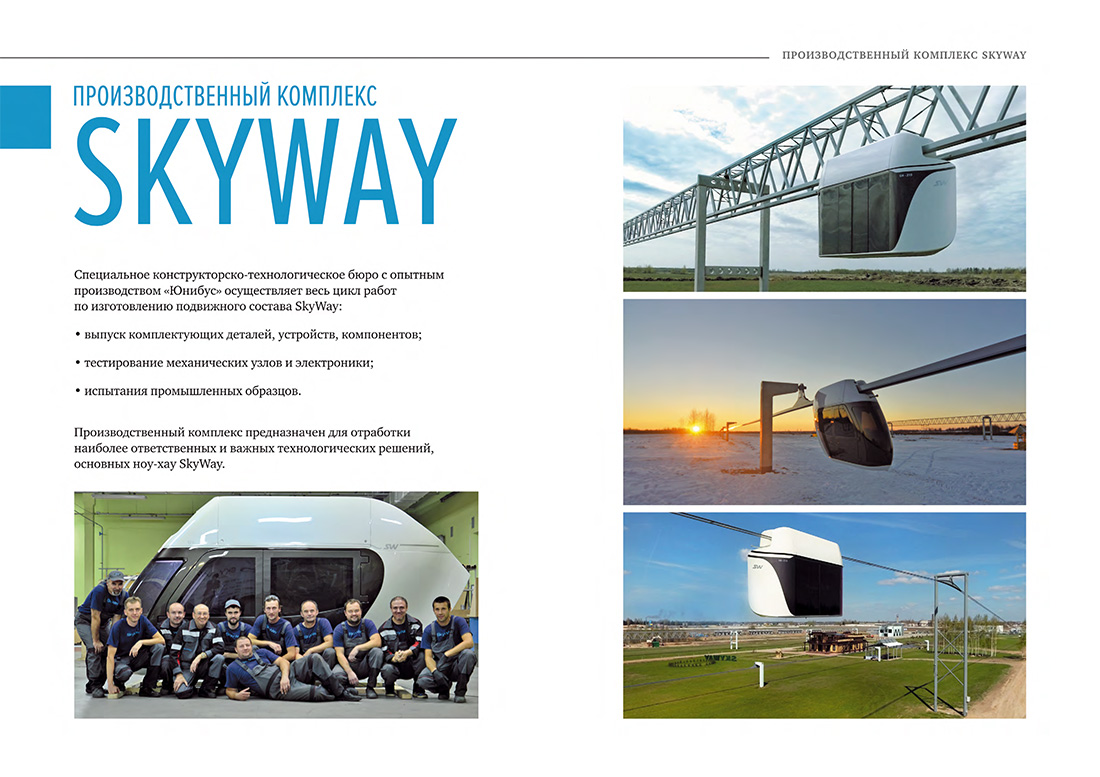 Научное издание Анатолия Юницкого - Струнные транспортные системы: на Земле и в Космосе