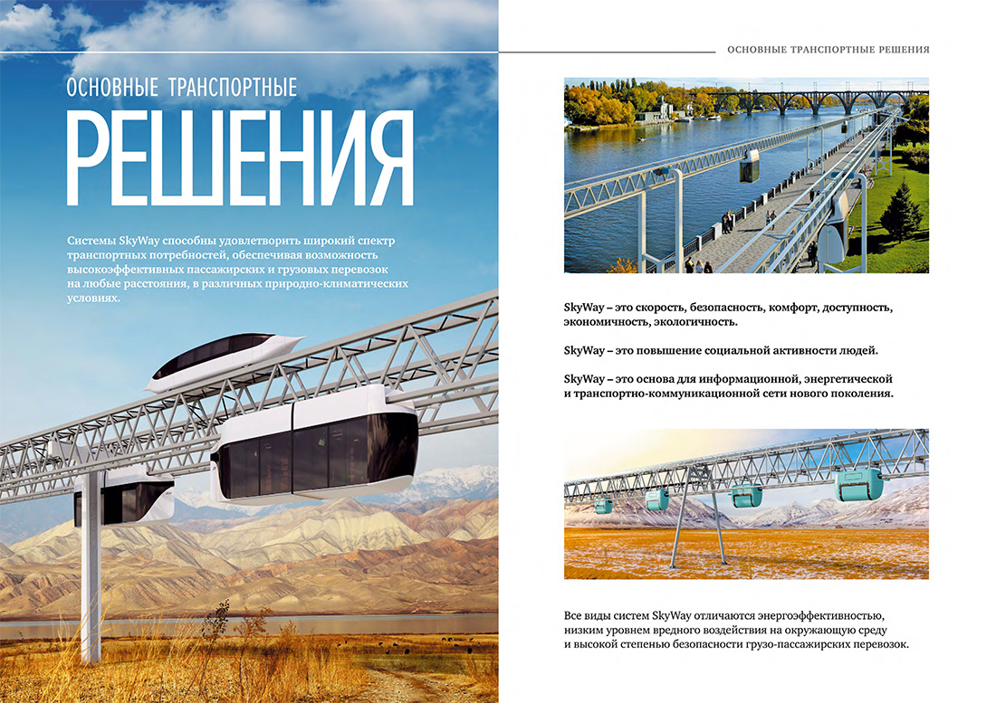 Научное издание Анатолия Юницкого - Струнные транспортные системы: на Земле и в Космосе