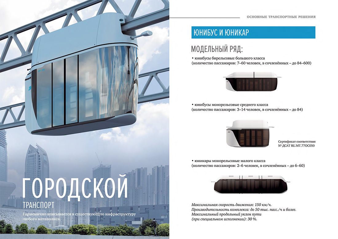 Научное издание Анатолия Юницкого - Струнные транспортные системы: на Земле и в Космосе