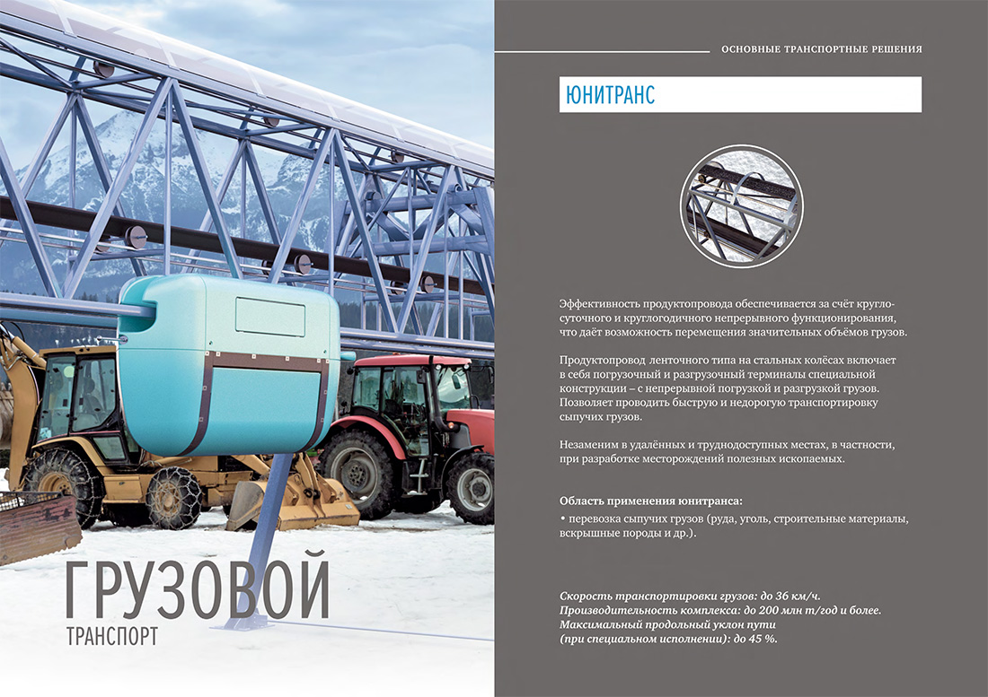 Научное издание Анатолия Юницкого - Струнные транспортные системы: на Земле и в Космосе