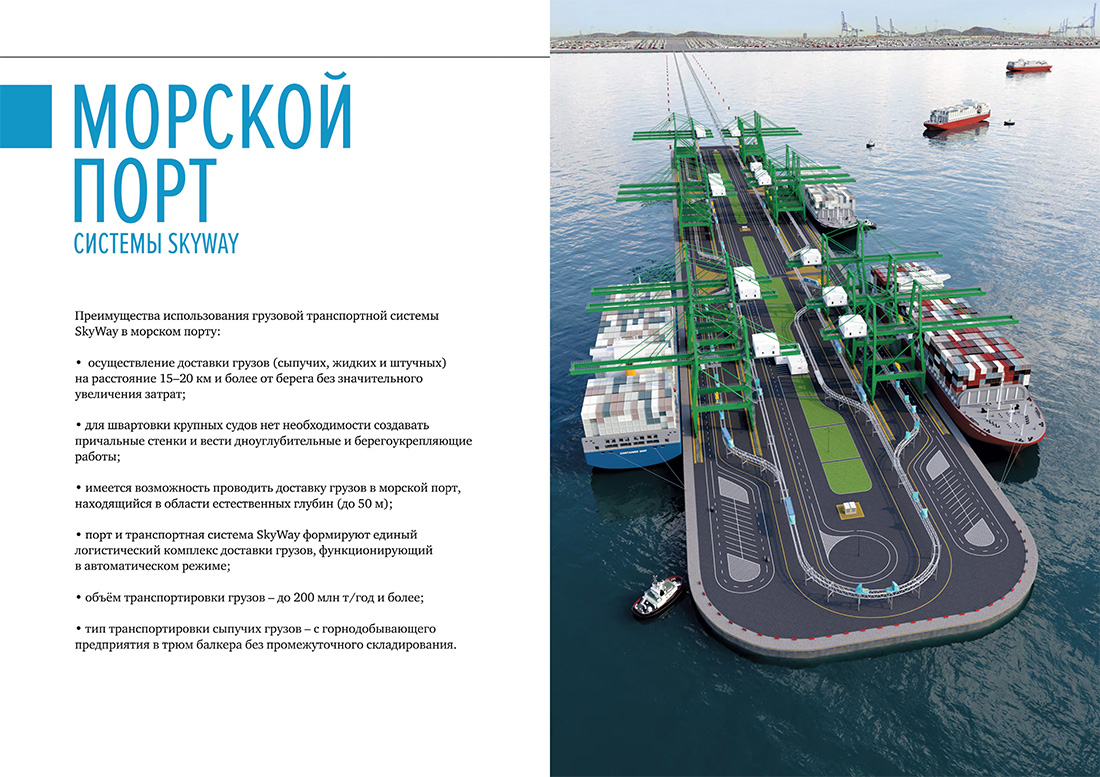 Научное издание Анатолия Юницкого - Струнные транспортные системы: на Земле и в Космосе