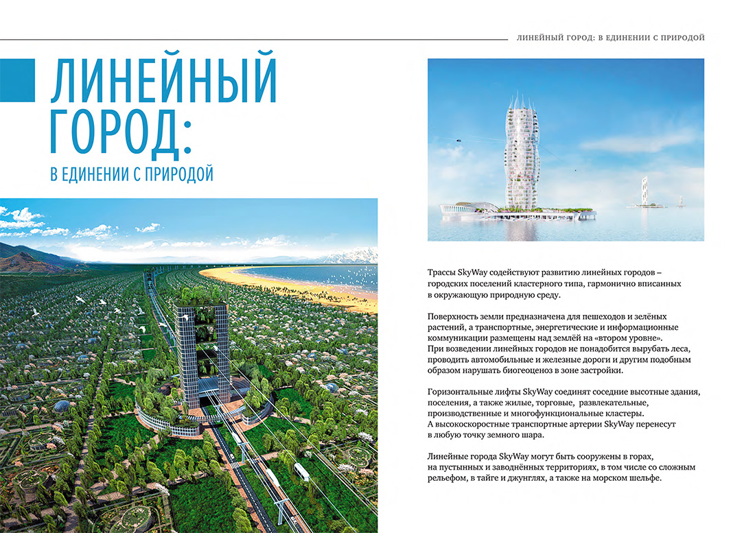 Научное издание Анатолия Юницкого - Струнные транспортные системы: на Земле и в Космосе