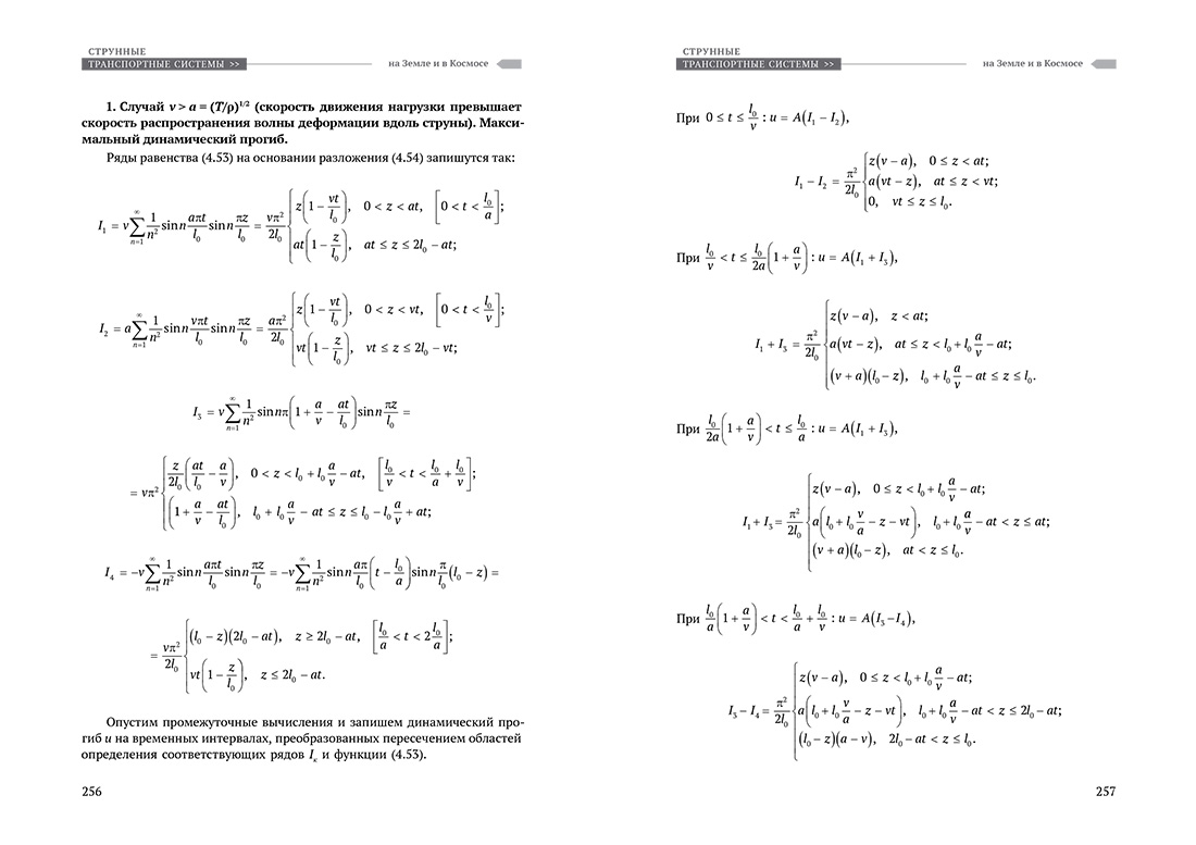 Научное издание Анатолия Юницкого - Струнные транспортные системы: на Земле и в Космосе