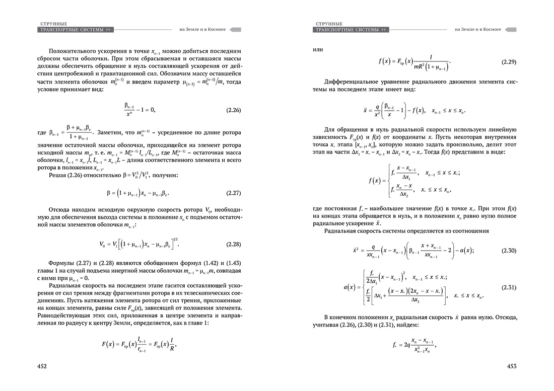 Научное издание Анатолия Юницкого - Струнные транспортные системы: на Земле и в Космосе