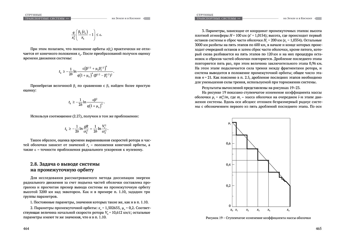 Научное издание Анатолия Юницкого - Струнные транспортные системы: на Земле и в Космосе