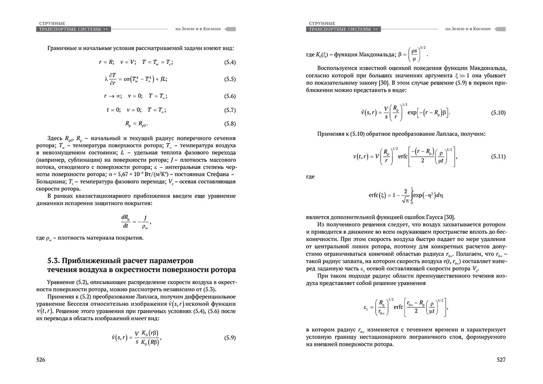 Научное издание Анатолия Юницкого - Струнные транспортные системы: на Земле и в Космосе