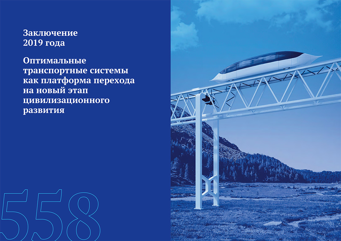 Научное издание Анатолия Юницкого - Струнные транспортные системы: на Земле и в Космосе