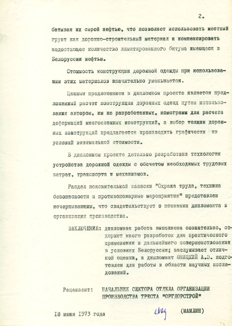 Рецензия треста ОргДорСтрой на дипломный проект Юницкого