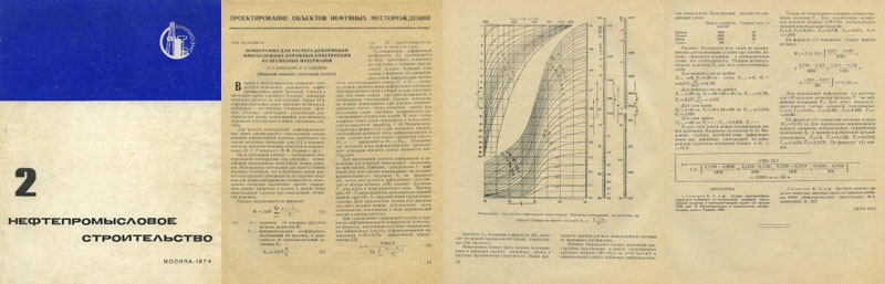 Статья Анатолия Юницкого в сборнике Нефтепромысловое строительство