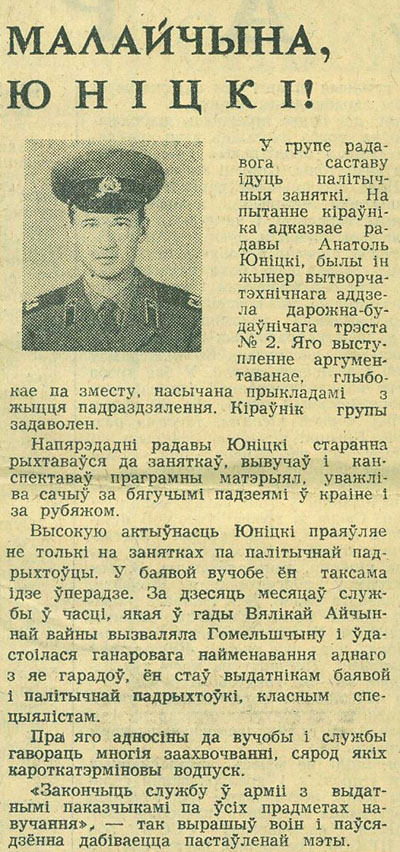 Заметка Молодец Юницкий в газете Гомельская правда