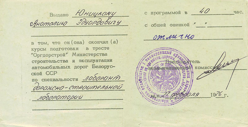 Дополнительное образование Юницкого А.Э.