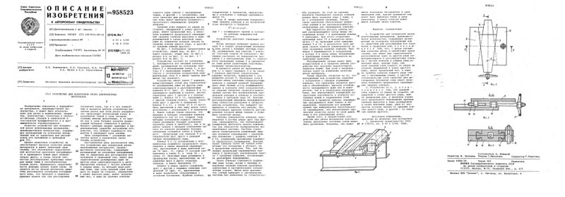 Изобретение Анатолия Юницкого - Устройство для поперечной резки длинномерных материалов
