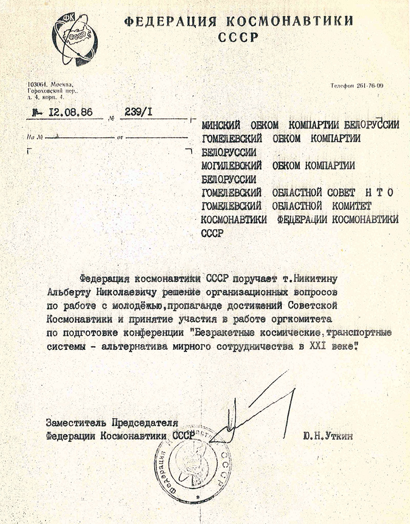 Федерация космонавтики СССР: началась подготовка к конференции Безракетные космические транспортные системы - альтернатива мирного сотрудничества в XXI веке