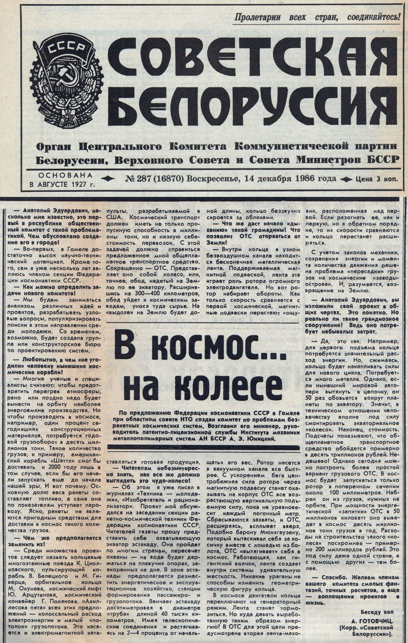 Анатолий Юницкий возглавил комитет Федерации космонавтики СССР по проблемам безракетных космических систем