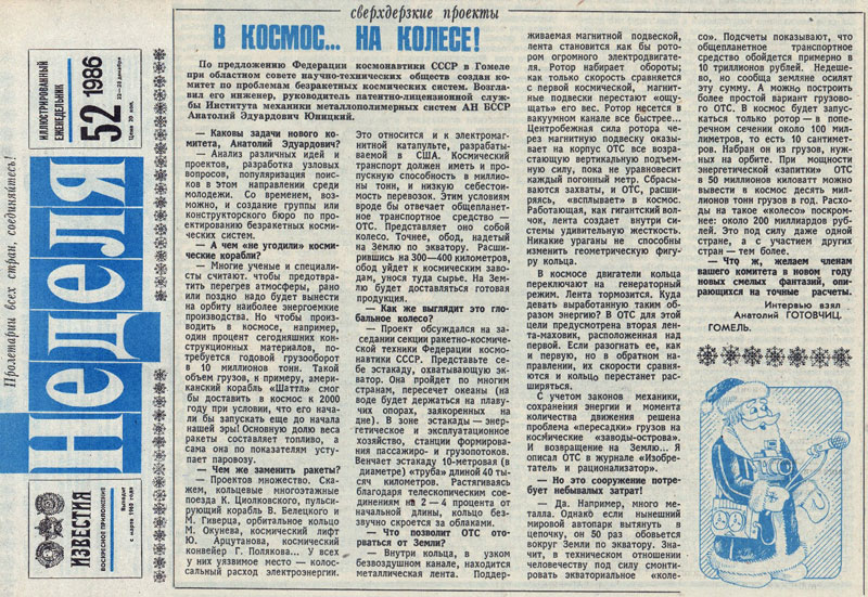 Интервью с Анатолием Юницким опубликовано в еженедельнике Неделя