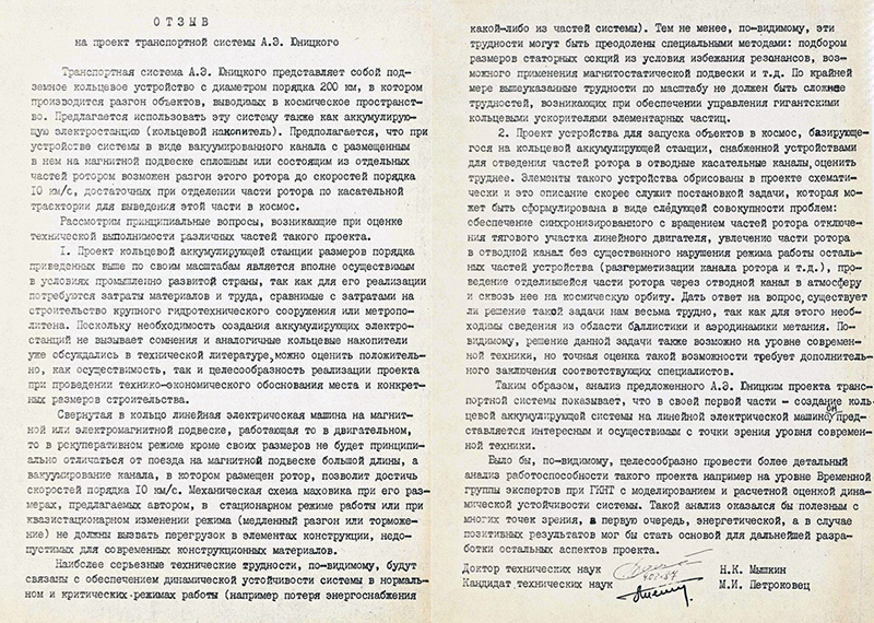 Отзыв на проект транспортной системы А.Э. Юницкого