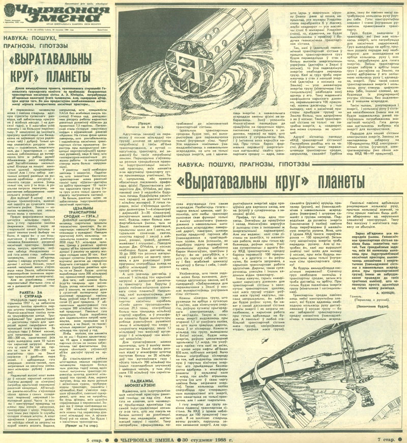 Статья Анатолия Юницкого Спасительный круг планеты