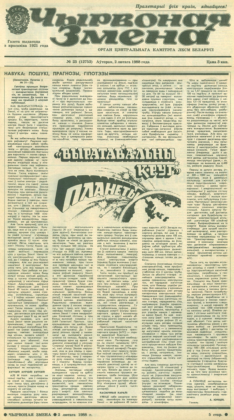 Статья Анатолия Юницкого Спасительный круг планеты