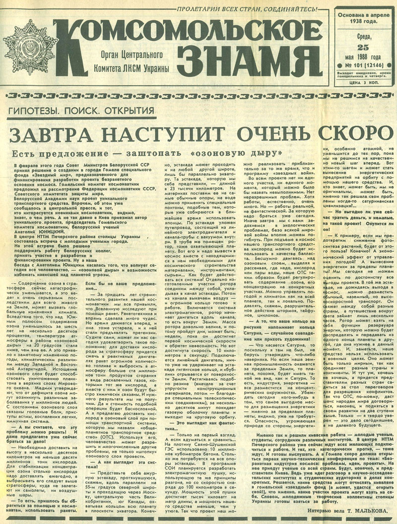 Совет Министров Белорусской ССР принял решение о создании в городе Гомеле специального фонда Звездный мир