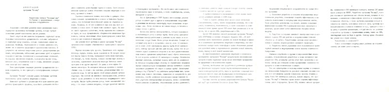 Анатолий Юницкий - аннотация программы Экомир