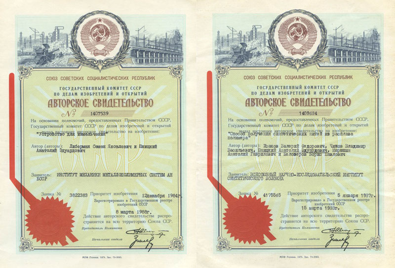Авторское свидетельство Анатолия Юницкого на изобретение