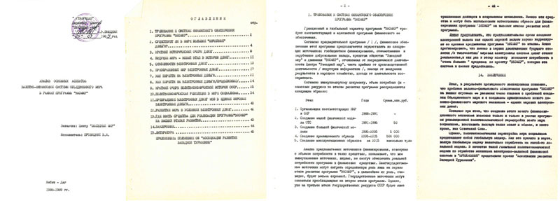 Анализ основных аспектов валютно-финансовой системы объединенного мира в рамках программы Экомир