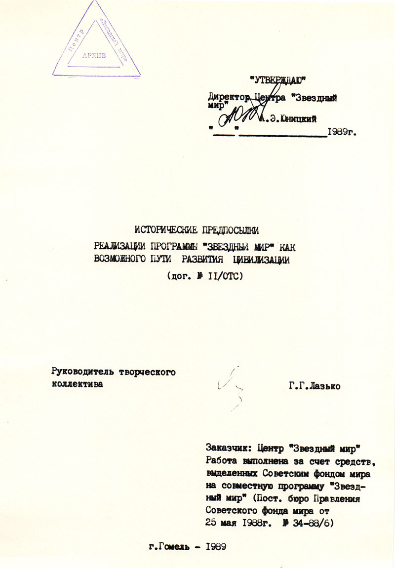 Исторические предпосылки реализации программы Звёздный мир как возможного пути развития цивилизации
