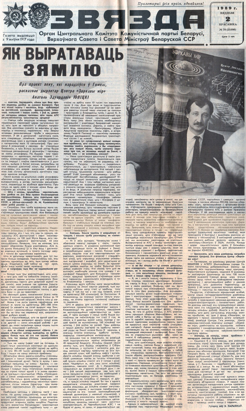 Про проект века корреспонденту Звезды рассказывает директор Центра Звездный Мир Анатолий Эдуардович Юницкий