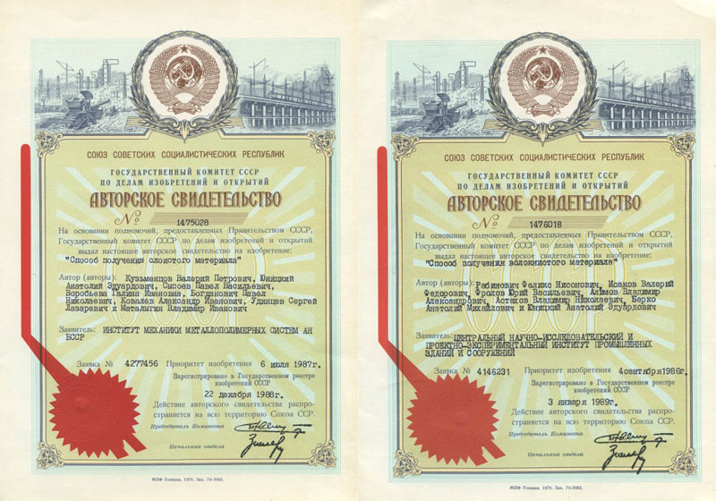 Авторское свидетельство Анатолия Юницкого на изобретение