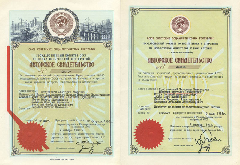 Авторские свидетельства Анатолия Юницкого на секретные изобретения