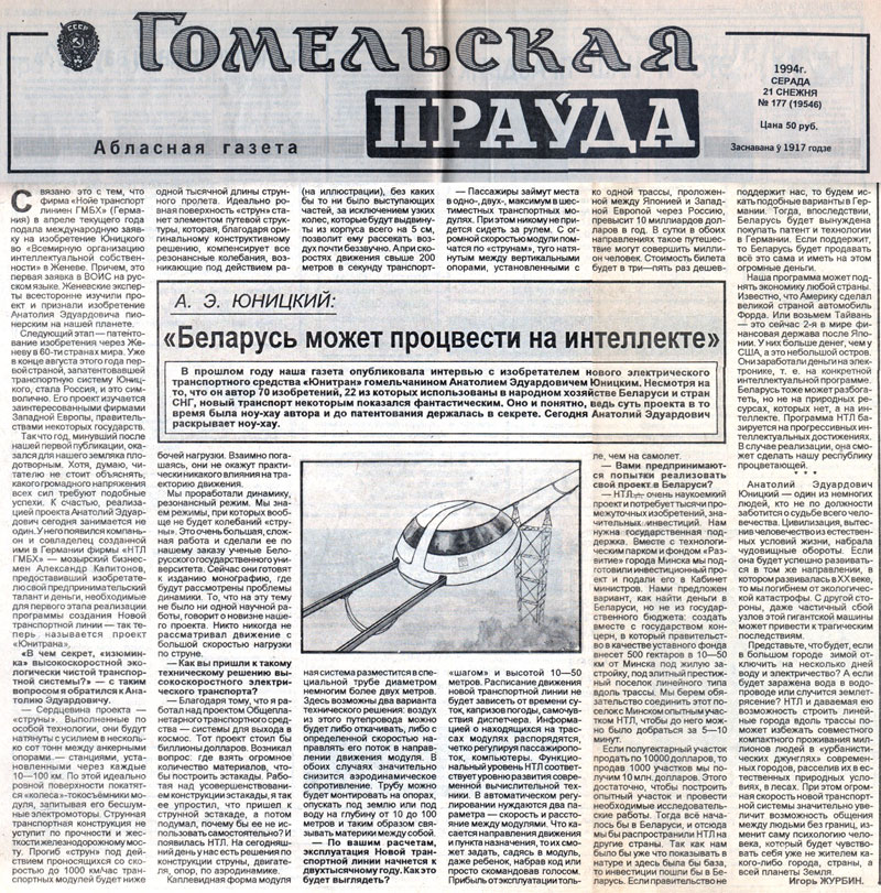 Анатолий Эдуардович Юницкий: Беларусь может процвести на интеллекте