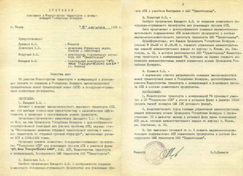 Совещание в Министерстве транспорта и коммуникаций РБ по вопросу создания высокоскоростной принципиально новой транспортной линии