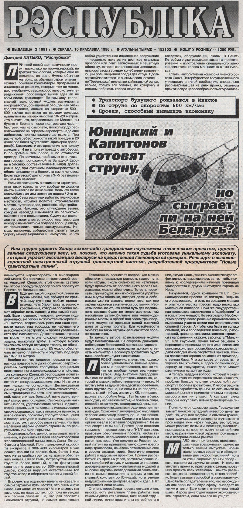 Юницкий и Капитонов готовят струну, но сыграет ли на ней Беларусь