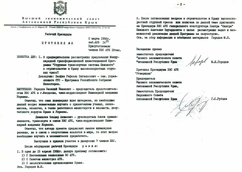 Заседание Высшего экономического совета АР Крым о строительстве в Крыму высокоскоростных струнных трасс