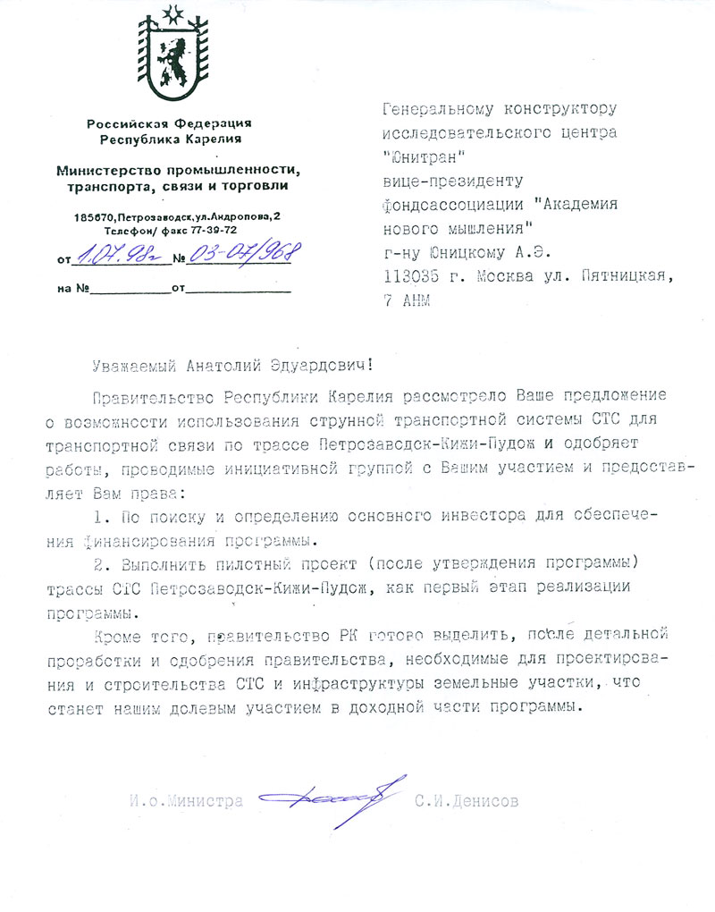 Правительство Республики Карелия готово выделить земельные участки под трассу СТС