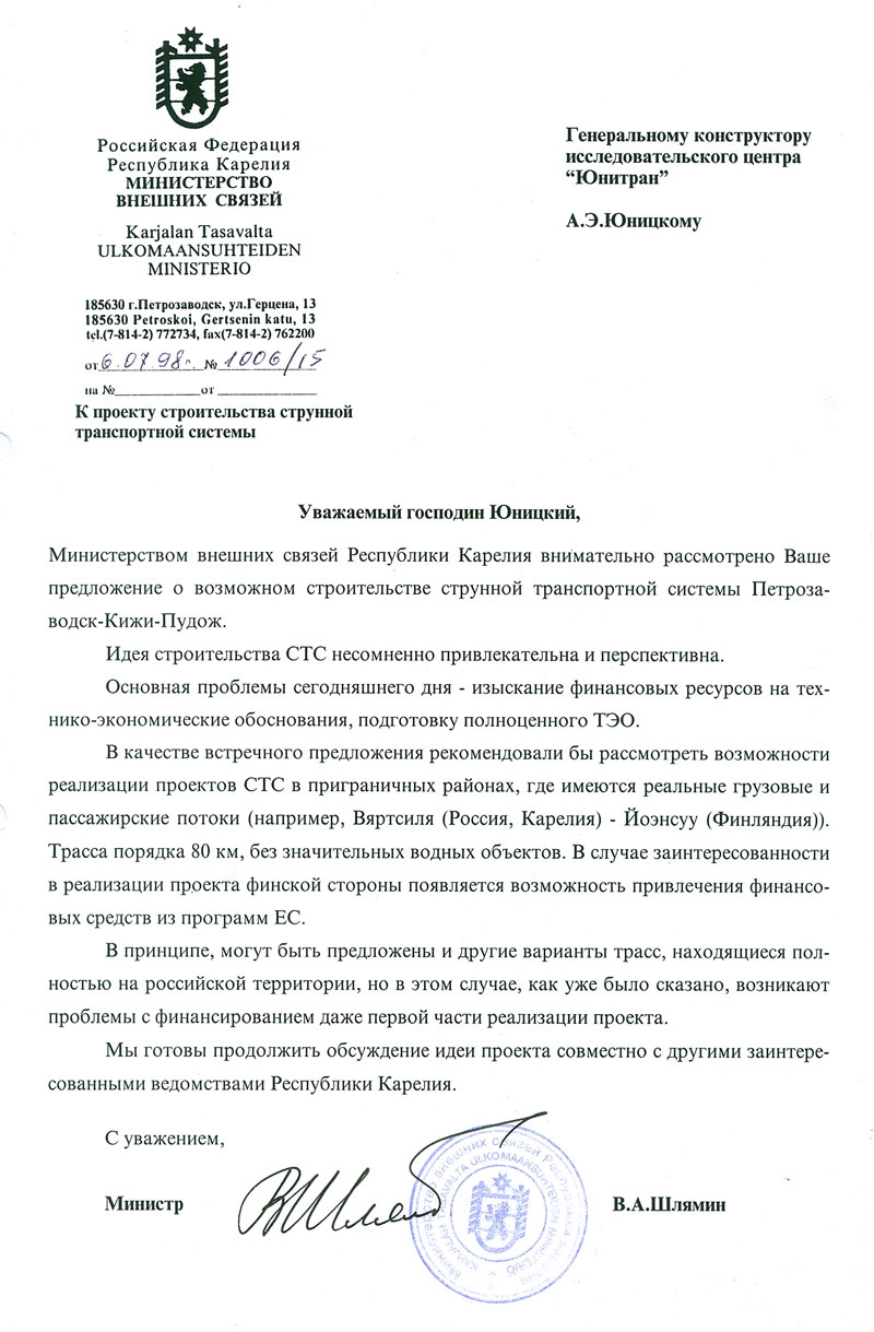 Министерство внешних связей Республики Карелия поддерживает строительство СТС