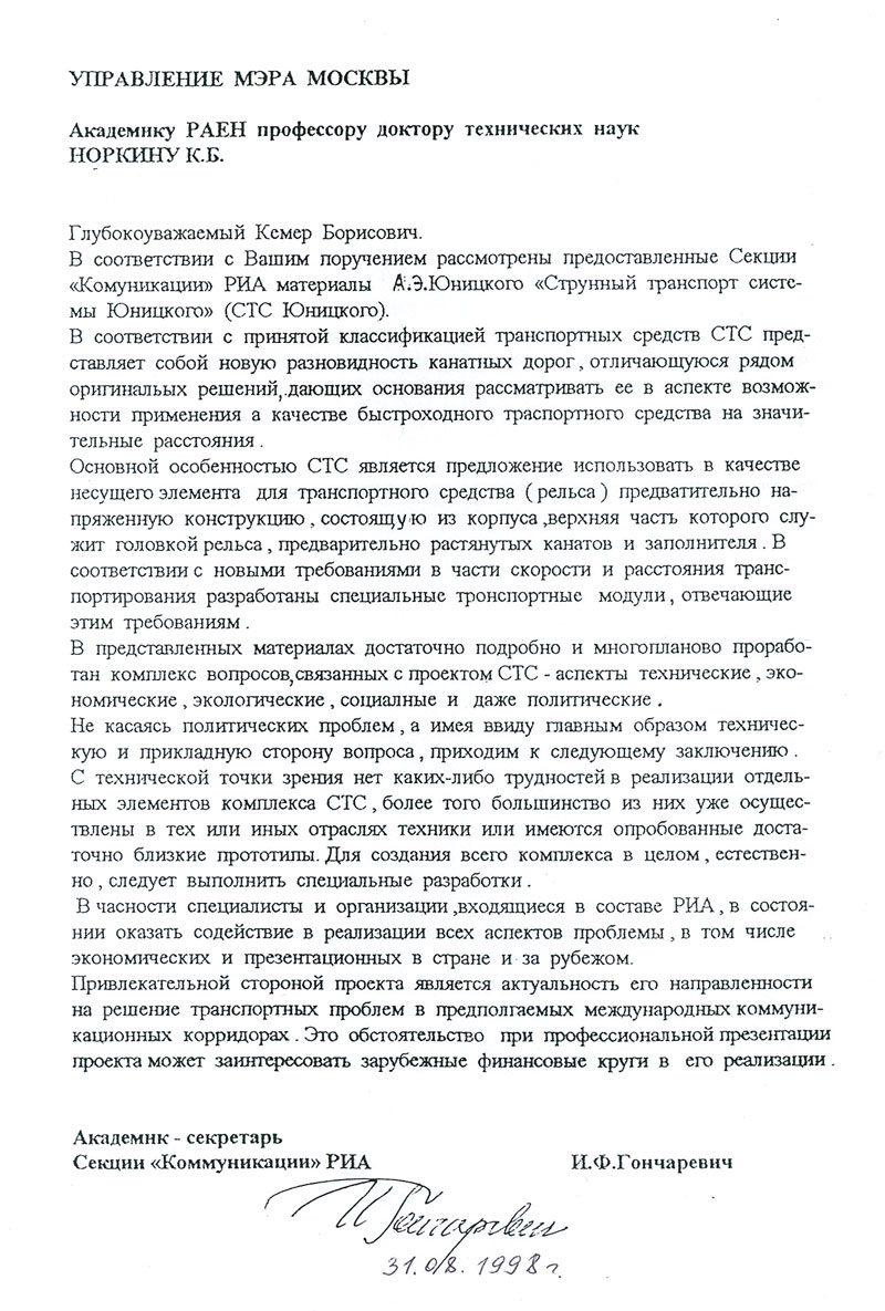 РИА: актуальность СТС в решении транспортных проблем в международных коммуникационных коридорах