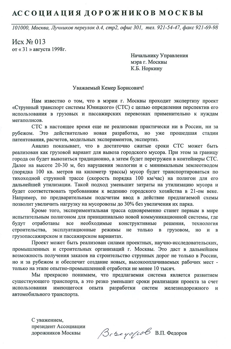 СТС может быть реализован как грузовой вариант для вывоза городского мусора
