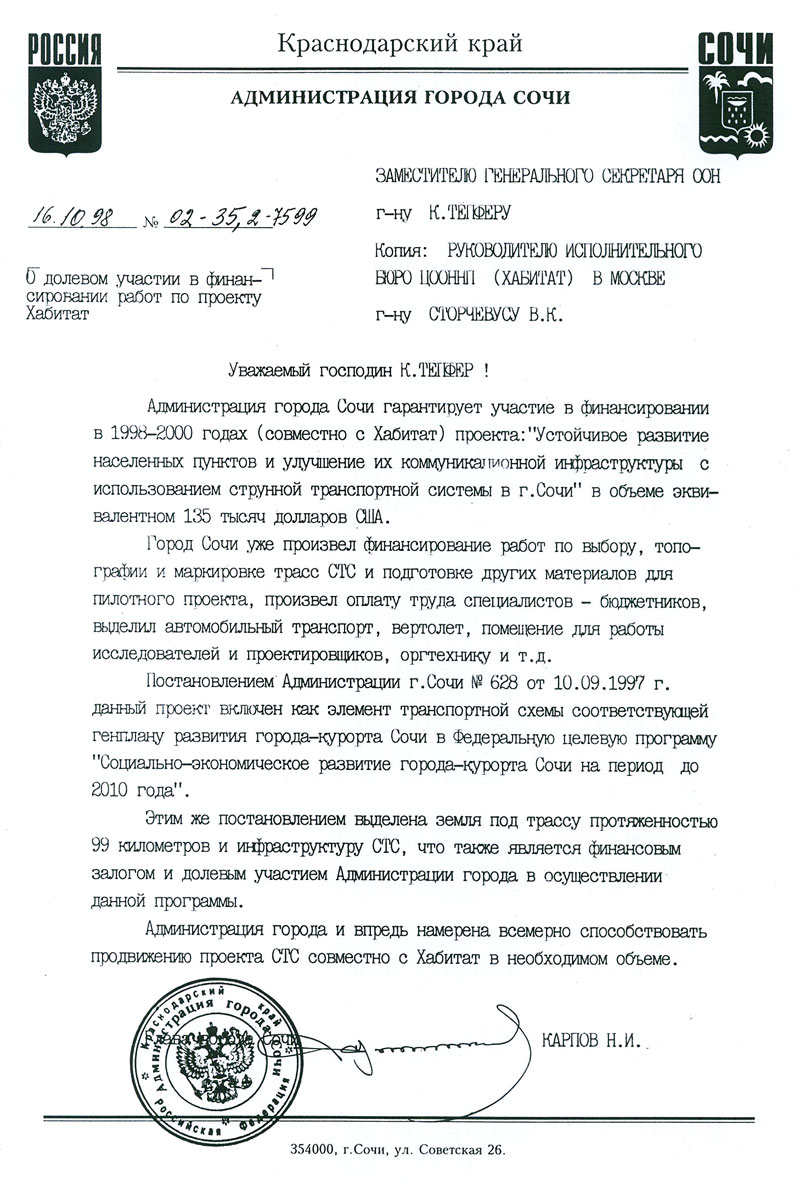 Администрация города Сочи участвует в финансировании работ по проекту Хабитат