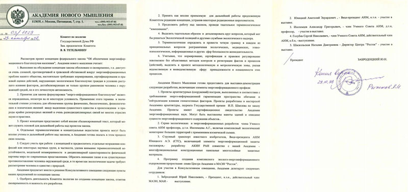 Академия Нового Мышления готова предоставить для выставки в Госдуме РФ макет струнного транспорта Юницкого