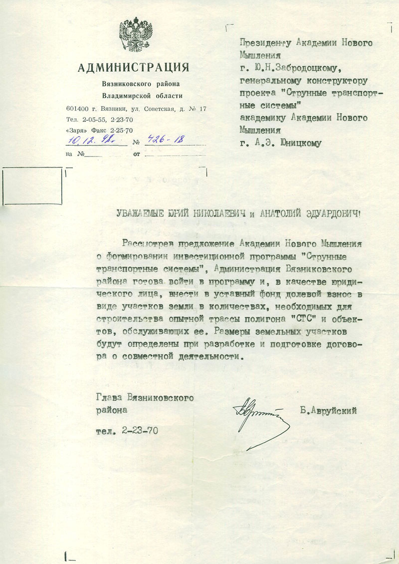 Администрация Вязниковского района Владимирской области готова внести в программу СТС участки земли для строительства полигона