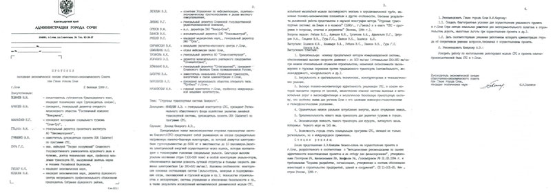 Заседание экономической секции общественно-экономического Совета при Главе города Сочи на тему: Струнная транспортная система Юницкого