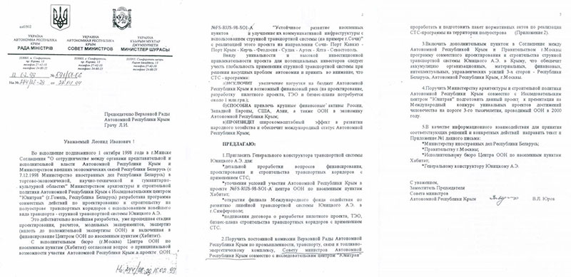 Совет министров АР Крым выражает согласие для подписания договора о разработке пилотного проекта строительства транспортных коридоров с применением СТС Юницкого